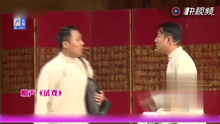 《试戏》郭阳郭亮相声 双胞胎身份证互换