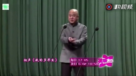 《我的多半身》方清平单口相声 笑翻全场