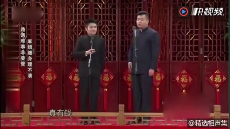 《助人为乐》苗阜和徒弟最新爆笑相声