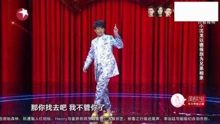 小品《小沈龙脱口秀》太搞笑了