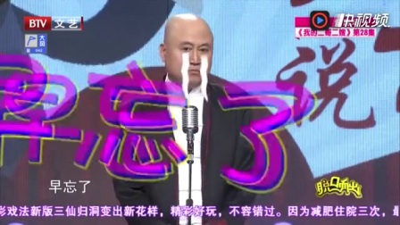 《借钱那点事》方清平单口相声