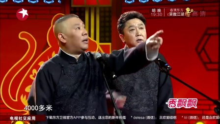 《笑傲江湖》郭德纲于谦精彩相声 笑翻全场
