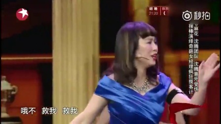 《嘿留下来》沈腾马丽超逗小品 逗乐全场