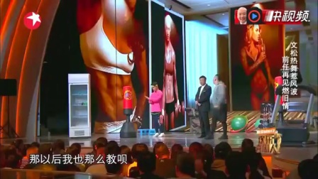 《欢乐健身房》文松小品 笑翻全场