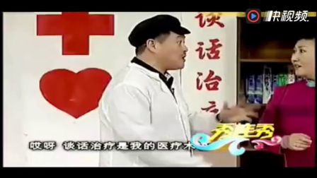 《心病》赵本山范伟高秀敏经典小品