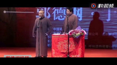 《于谦遛马》郭德纲经典最新相声 看一次笑