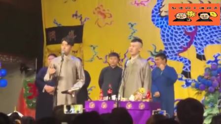 《探清水河》张云雷经典爆笑相声