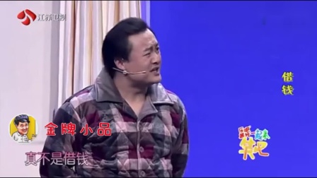 小品《借钱》欠债不还怎么办