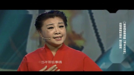 二人转《刘小姐探病·诉请》周春艳