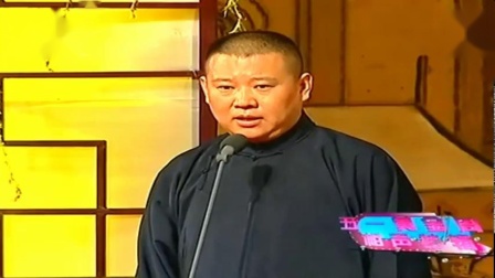 《暴富指南》郭德纲巅峰状态表演相声