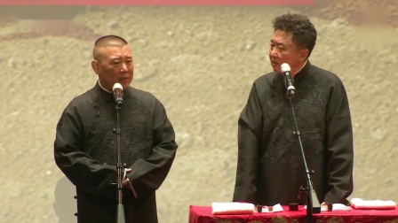《富贵图》郭德纲于谦相声全集 爆笑全场