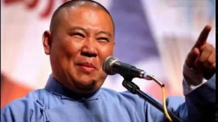 《文章会》郭德纲 张文顺经典相声