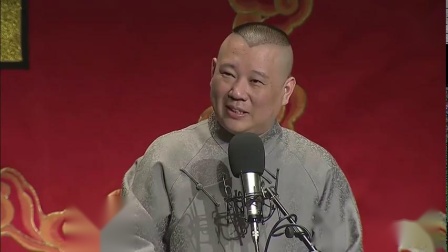 《张广泰》郭德纲单口相声太经典