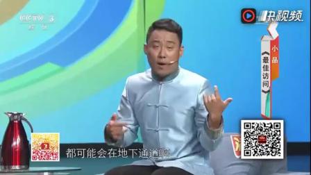 《最佳访问》郭阳 郭亮 侯振鹏 爆笑小品