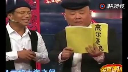 《相亲》郭德纲宋小宝海燕爆笑小品