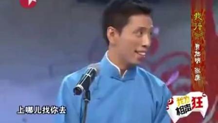 《任我行》贾旭明张康爆笑相声