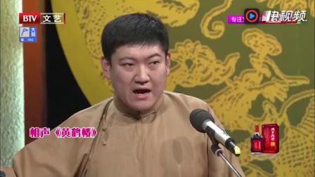 《黄鹤楼》方清平 韩云飞爆笑相声下载