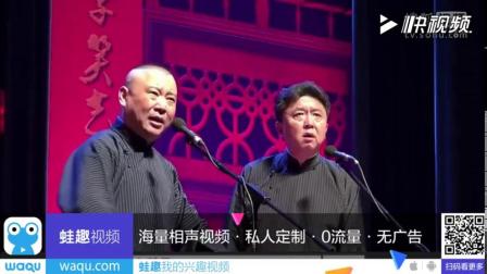 《于谦种菊花》郭德纲于谦最新相声