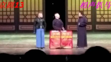 《扒马褂》岳云鹏郭德纲于谦 这个相声太搞