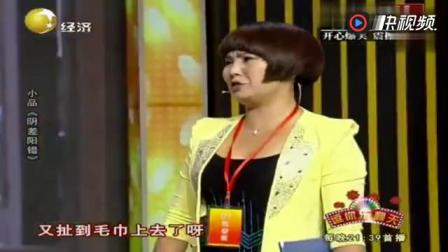 魏三小品《阴差阳错》逗你乐翻天