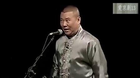 《刘伶醉酒》郭德纲于谦爆笑相声