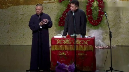 《财源广进》郭德纲巅峰期爆笑相声 台下从