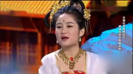 小品《嫦娥选婿》陪伴是最长情的告白