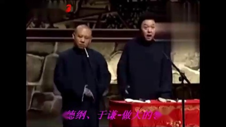《最大的领导》郭德纲于谦相声集锦