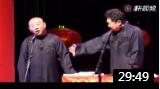 《相面大师》郭德纲 于谦最新相声