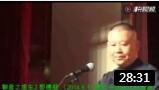 《单曲循环》郭德纲 最新单口相声