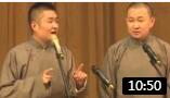 相声《七言绝句》苗阜王声精彩演绎 爆笑全
