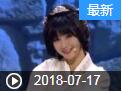 《欢乐送》 20180717