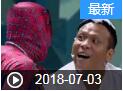 《欢乐送》 20180703下载