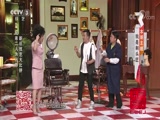 《我爱满堂彩》 20180718 我是剃头匠下载