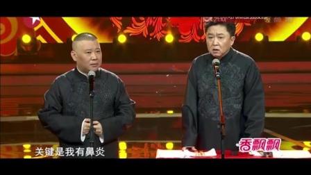 《于谦公交卡充10万》郭德纲于谦最新爆笑相