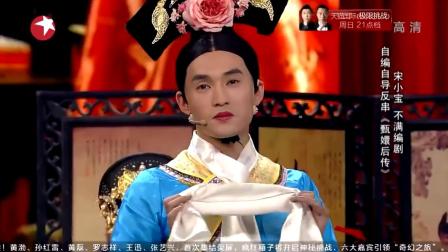 《欢乐喜剧人》宋小宝杨树林文松精彩小品 