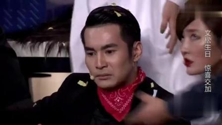 《乌龙派对》宋晓峰文松小品 笑翻全场