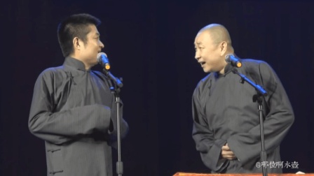 《十一年一鉴》苗阜王声相声 台下笑惨了