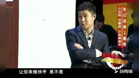 《老板的椅子》小沈阳搞笑小品