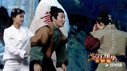 小品《武林争斗风波起》功夫喜剧欢乐多