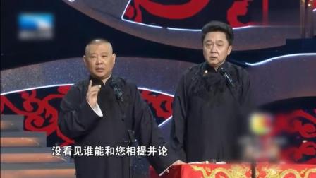 《追着幸福跑》郭德纲 于谦相声 笑翻全场