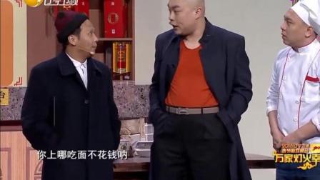 《海参炒面》宋小宝小品 笑傻了