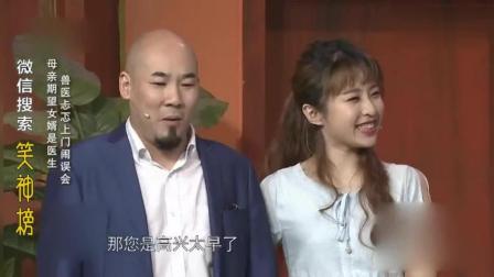 小品《兽医小婿》光头哥害怕丈母娘