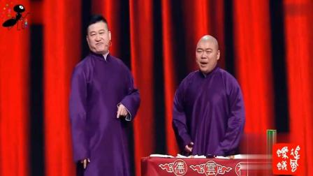 《你幸福吗》德云社张鹤伦郎鹤炎爆笑相声