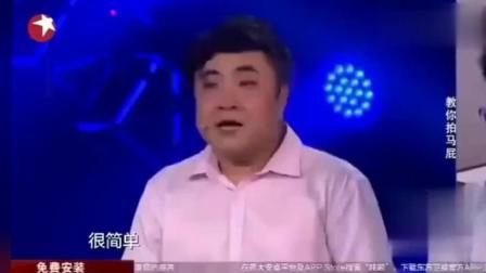 《教你拍马屁》乔杉修睿爆笑小品