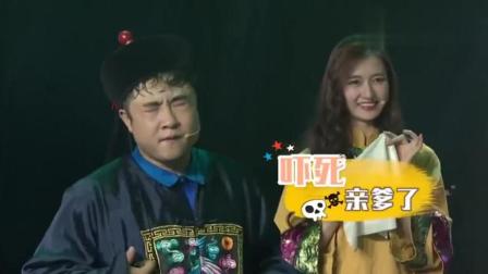 《精装韦小宝》乔杉爆笑小品 台下笑惨了