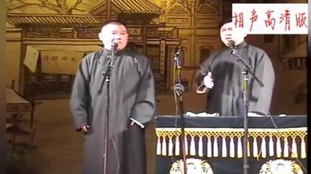 《拆迁》郭德纲于谦经典相声