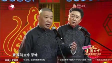 《笑傲江湖》郭德纲于谦相声 笑翻全场