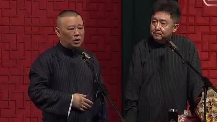 《万寿图》德云社 郭德纲于谦经典相声