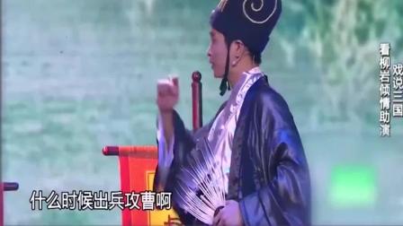《赤壁》艾伦 王宁小品 王宁另类草船借箭爆